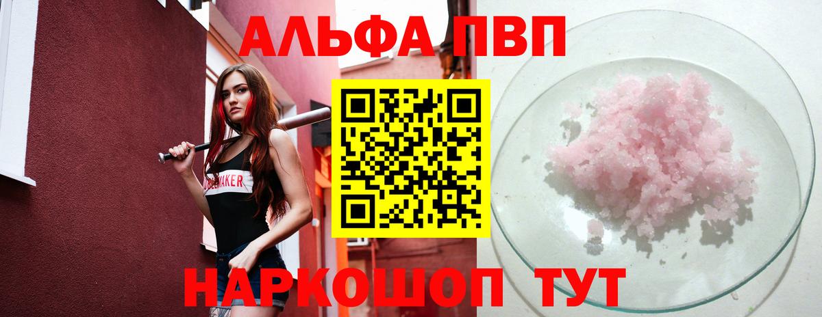APVP кристаллы Лянтор