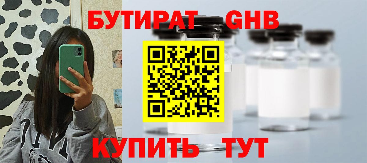 Лянтор  БУТИРАТ 99%  Вход с VPN 