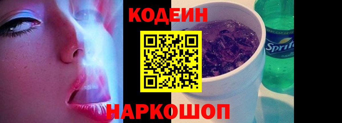 Лянтор  Codein напиток Lean (лин)  Вход с VPN  Кодеин Purple Drank 