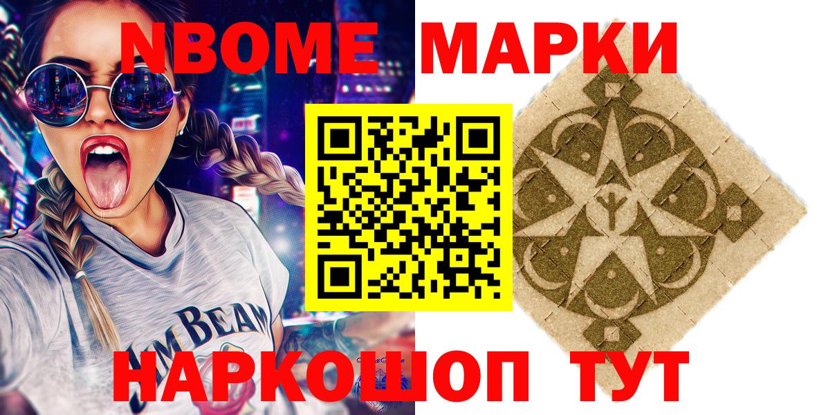 Марки NBOMe 1,8мг  Вход с VPN  Лянтор 